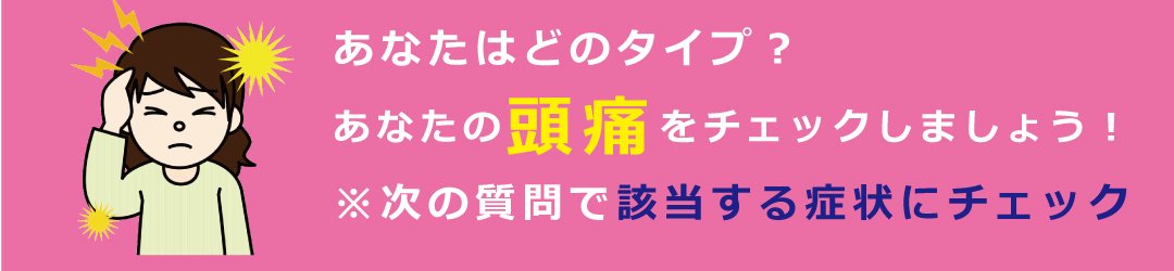 頭痛2-1.jpg