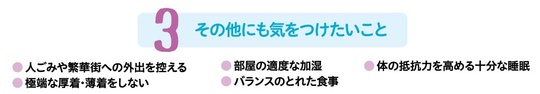 3その他気をつけること.jpg